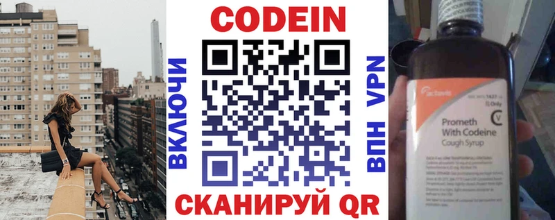 Кодеин напиток Lean (лин)  Лермонтов 